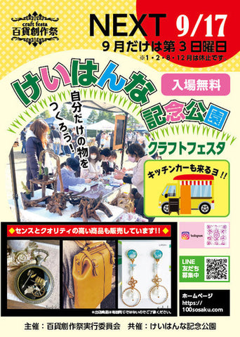 けいはんな記念公園クラフトフェスタ
