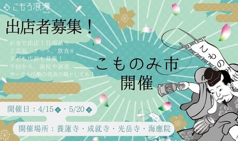 こものみ市