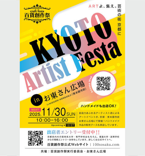 京都アーティストフェスタ