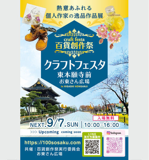 京都クラフトフェスタ
