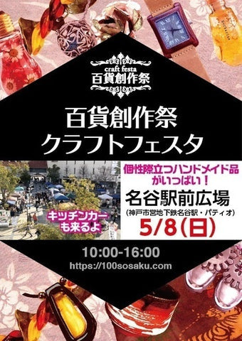 百貨創作祭 名谷駅前広場