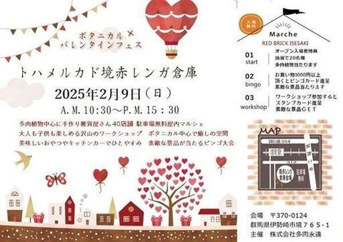 トハメルカド伊勢崎境赤レンガ倉庫