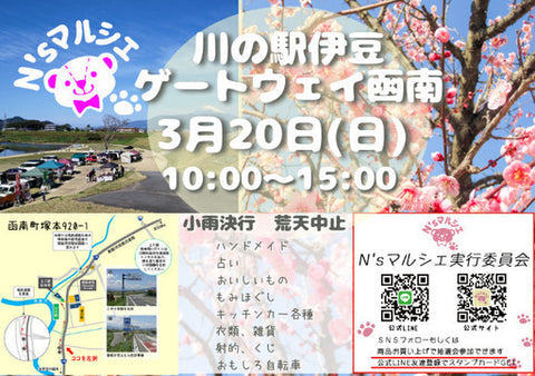 N'sマルシェin川の駅ゲートウェイ函南