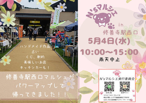 N’sマルシェin修善寺駅西口