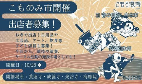 こものみ市
