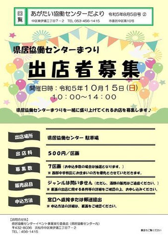 県居協働センターまつり