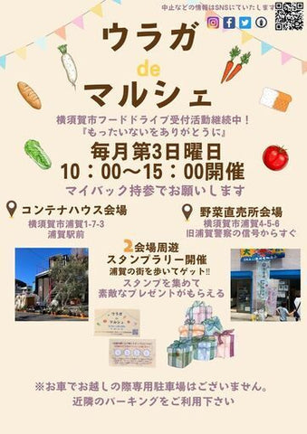 ウラガdeマルシェ