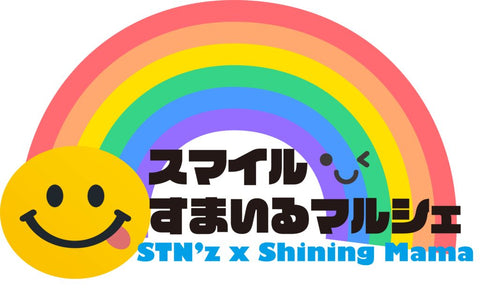 スマイル×すまいるマルシェ