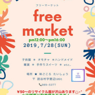 読谷村フリーマーケット