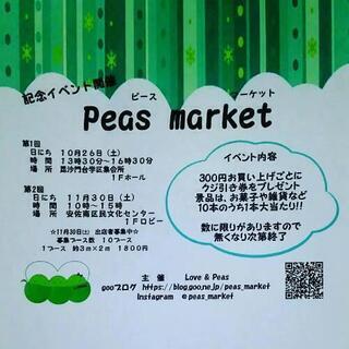 Peas market