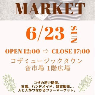 沖縄×フリーマーケット（オキフリ）in ミュージックタウン