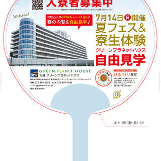 夏フェス＆寮生体験