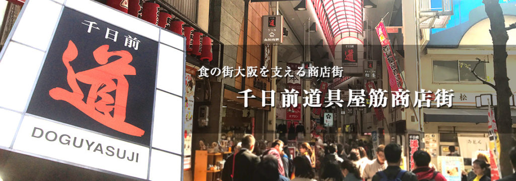 道具屋筋ナイトマーケット