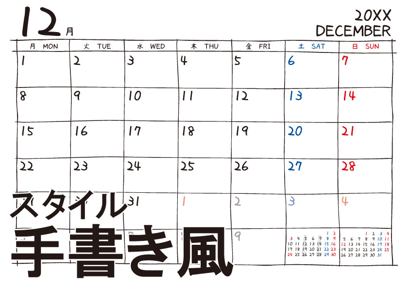 大型カレンダー