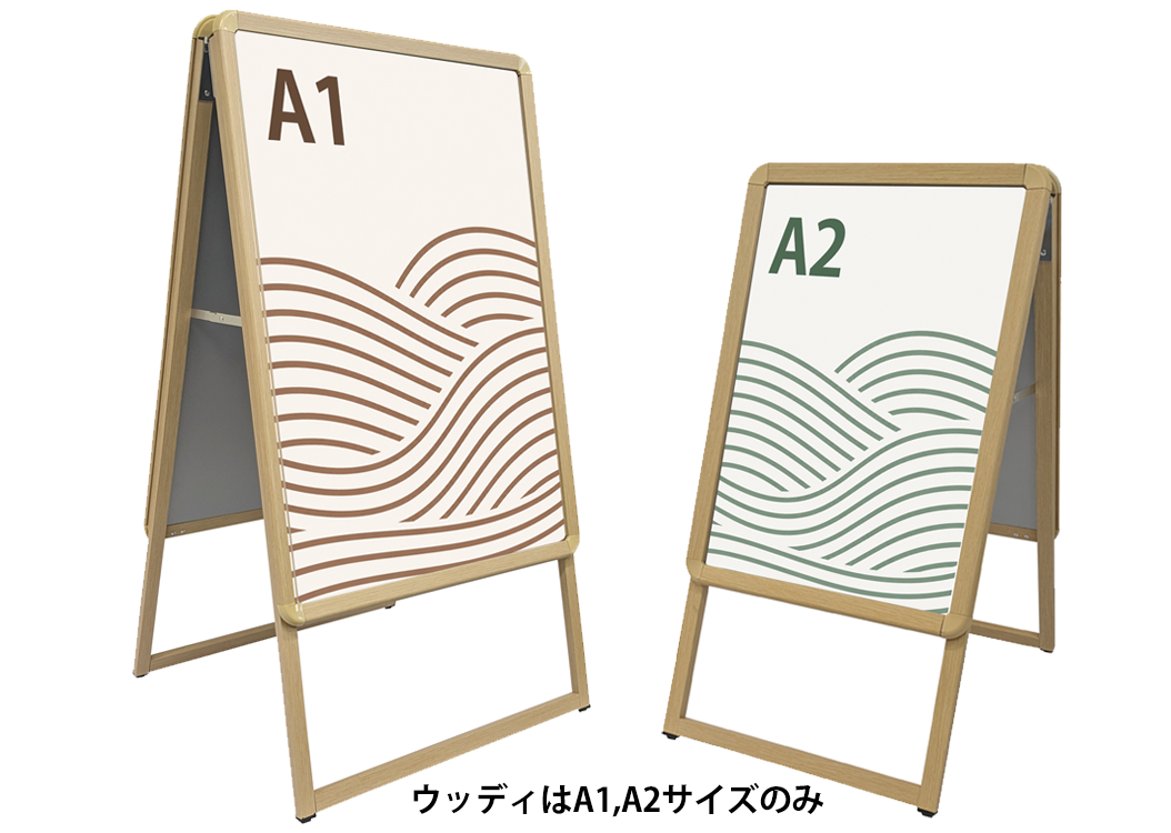 A1サイズ　両面使い　木製　A型看板　ポスター A型看板｜ポスター保護シートで防水・屋外可。風対策も万全のA看板