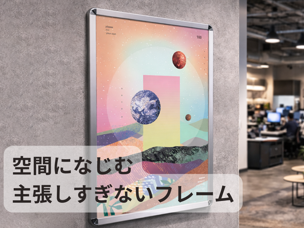 ポスターフレーム通販｜A1,A0,B1,B0サイズ｜ポスター交換が簡単