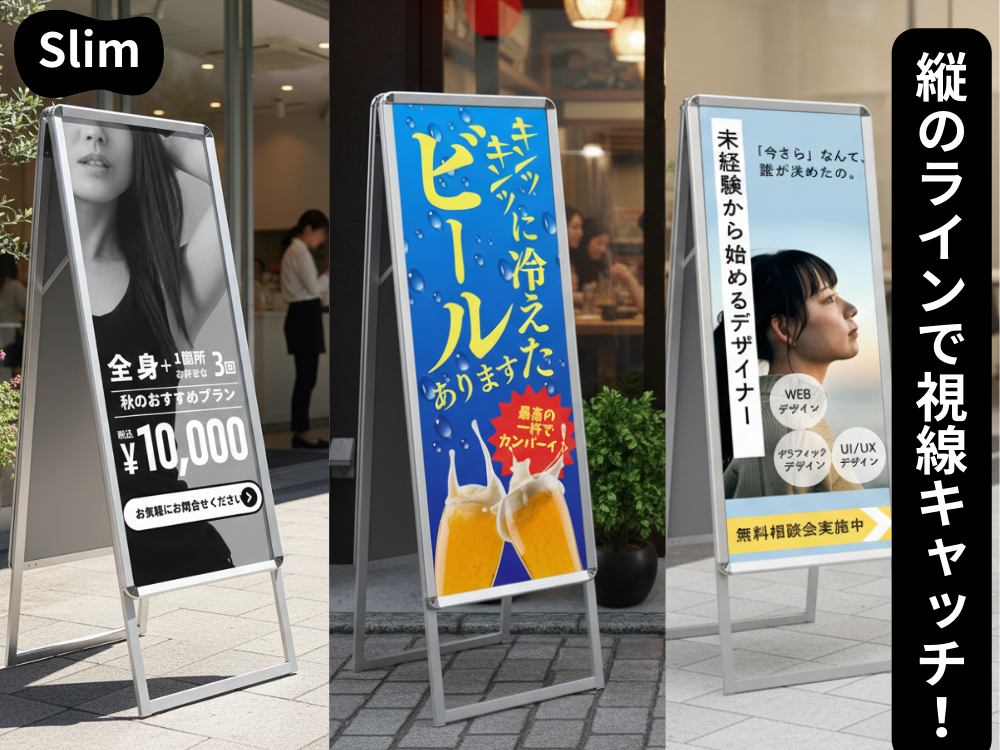 A型看板｜ポスター保護シートで防水・屋外可。風対策も万全のA看板