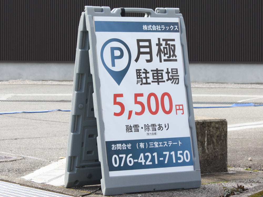 Aスタンド｜屋外の短期イベントから店頭での常設まで｜プラスチック製