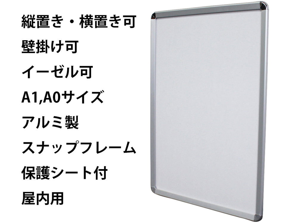 ポスターフレーム通販｜A1,A0,B1,B0サイズ｜ポスター交換が簡単